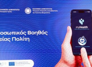 Προσωπικός Βοηθός Υγείας Πολίτη: To MyHealthApp που «πηγαίνει την υγεία μπροστά»