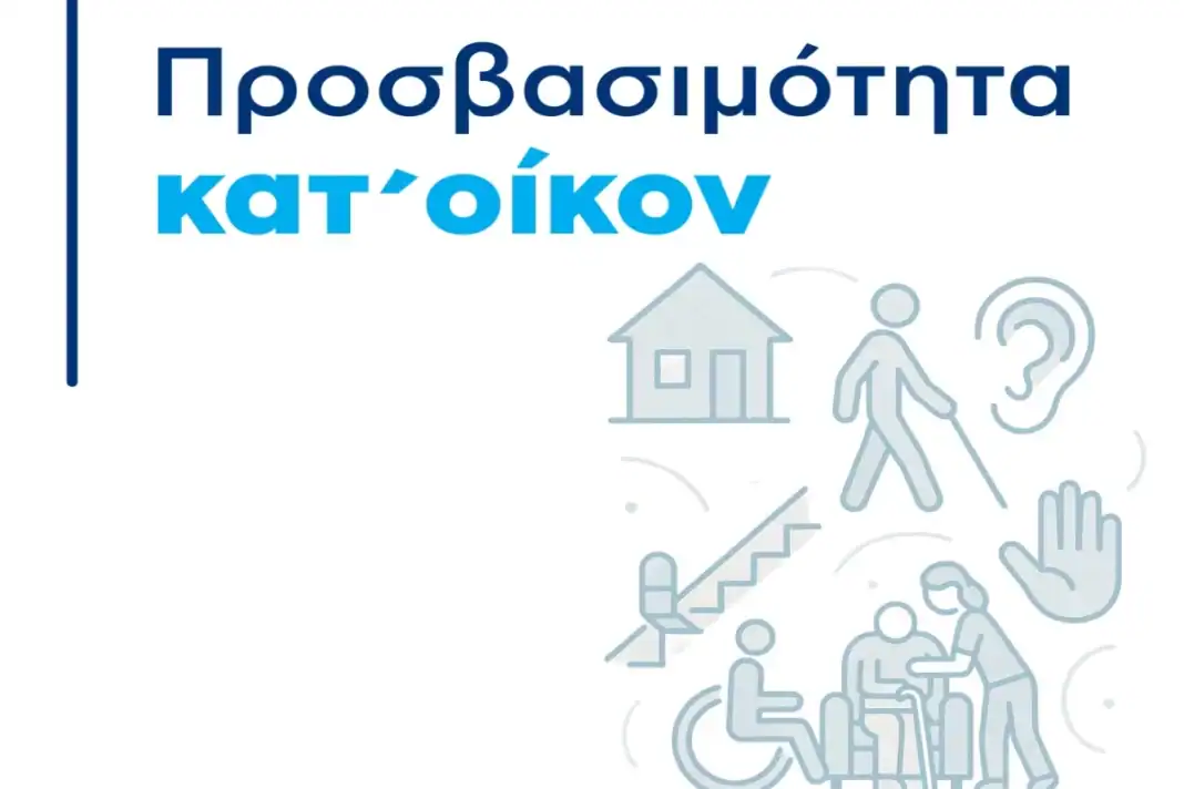 prosvasimotita-katoikon-jpg