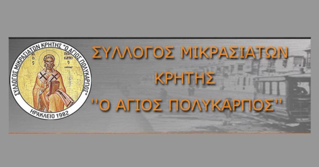 silogos-mikrasiaton-1