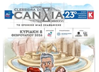 Απόκριες 2026: Διασκέδαση για μικρούς και μεγάλους από το Δήμο Ηρακλείου!