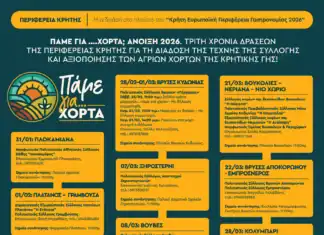 Πάμε για… χόρτα; 3η χρονιά δράσεων της Περιφέρειας Κρήτης Π.Ε. Χανίων