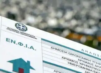 Πότε έρχεται ο ΕΝΦΙΑ 2026 – Όλες οι αλλαγές