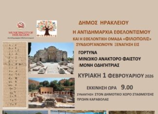 Σε Γόρτυνα, Φαιστό και Μονή Οδηγητρίας οι Χαρτοδιαδρομές της 1ης Φεβρουαρίου