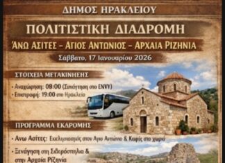 Πολιτιστική διαδρομή στην Άνω Ασίτες στις 17 Ιανουαρίου