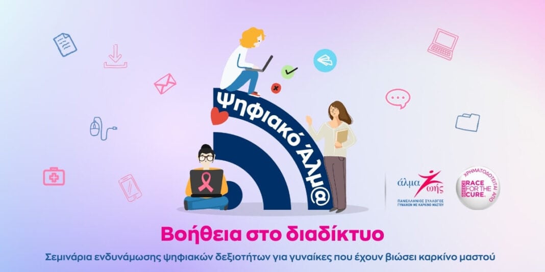 almazois_psifiako_alma_2026 (1200x600)