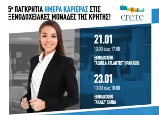 «5η Παγκρήτια Ημέρα Καριέρας στις Ξενοδοχειακές μονάδες της Κρήτης» με τη στήριξη της Περιφέρειας Κρήτης
