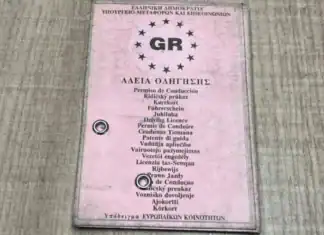 Ποιοι οδηγοί και μέχρι πότε πρέπει να αντικαταστήσουν το χάρτινο δίπλωμα οδήγησης