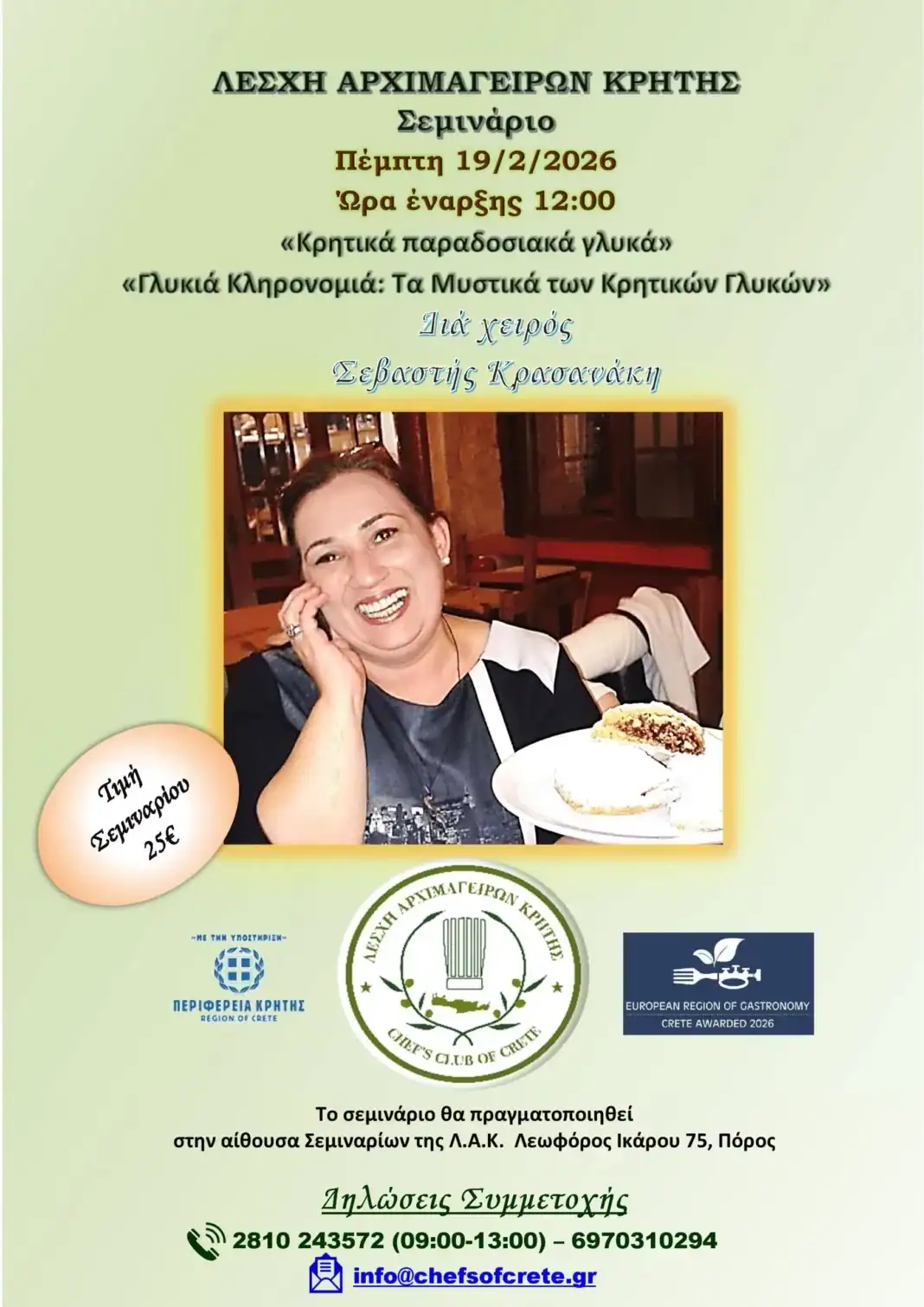 seminario-sevasti-krasanaki-scaled