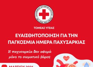 O Ε.Ε.Σ. διοργανώνει δράση ενημέρωσης και ευαισθητοποίησης για την Παχυσαρκία στην Πλατεία Συντάγματος (4/3)