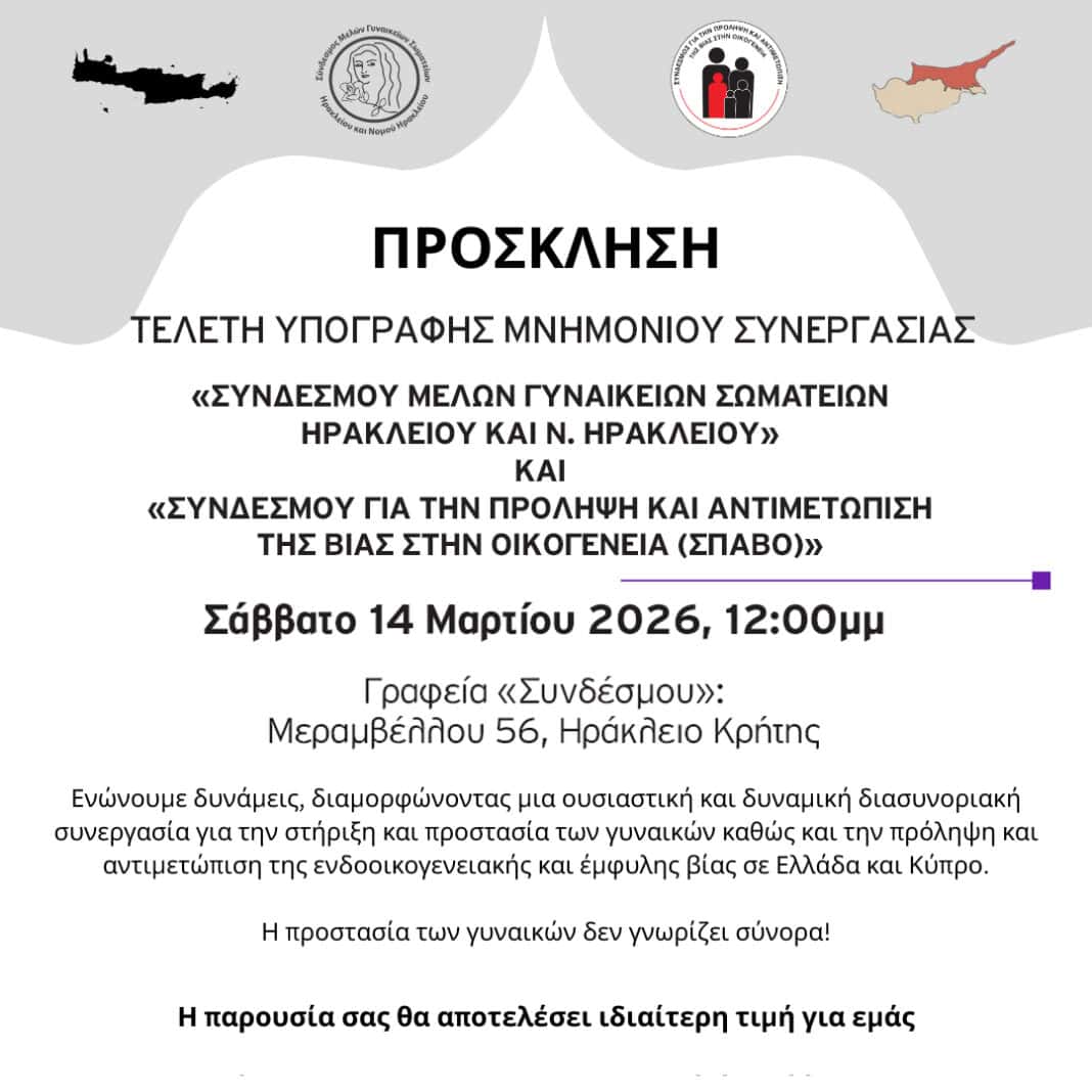 Η συνεργασία αυτή αποτελεί επιστέγ