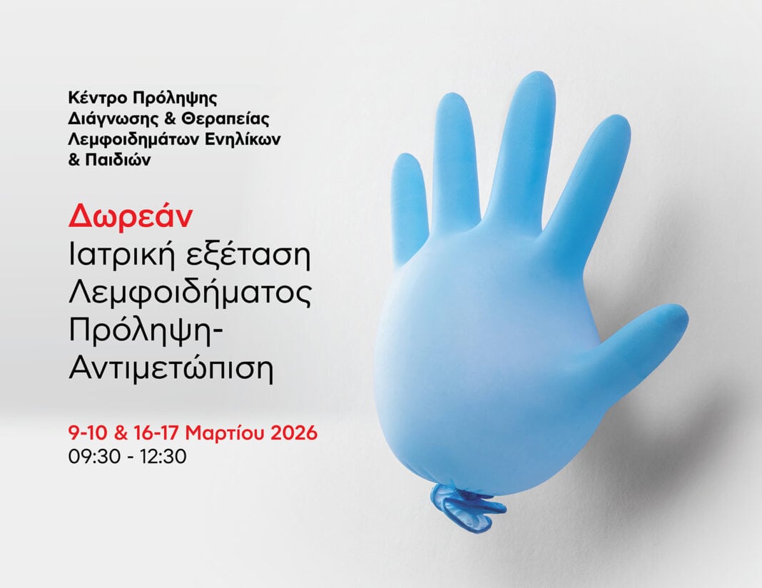 lemfoidima dwrean elegxos anakoinwsi