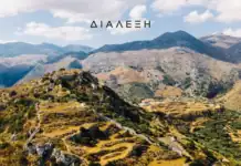 Πνευματικό Κέντρο Χανίων: «Πολυρρήνια, το προφίλ της αρχαίας πόλης»