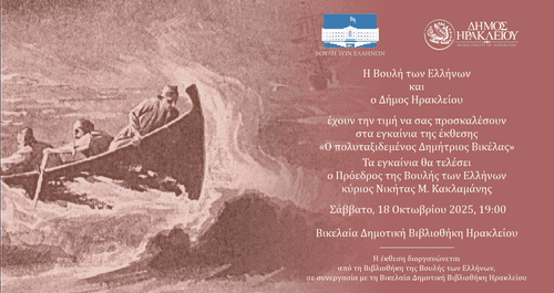 prosklisi_2025-10-08_161735