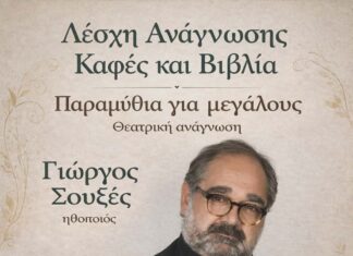 Ο Γιώργος Σουξές στην Λέσχη Ανάγνωσης «Καφές και Βιβλία», στο ΜΑΡΙΝΑ Café Restaurant