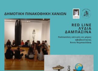 «Πολλαπλές οπτικές σε μέρες αβεβαιότητας»: Εκπαιδευτικό πρόγραμμα για οικογένειες στη Δημοτική Πινακοθήκη Χανίων