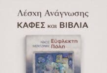 Ο Νίκος Μετζίνης στην Λέσχη Ανάγνωσης «Καφές και Βιβλία», στο ΜΑΡΙΝΑ Café Restaurant, την Πέμπτη 16 Απριλίου, 18:00