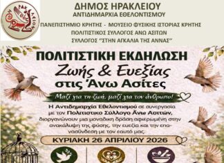 Πολιτιστική Εκδήλωση Ζωής & Ευεξίας στις Άνω Ασίτες από το Δήμο Ηρακλείου