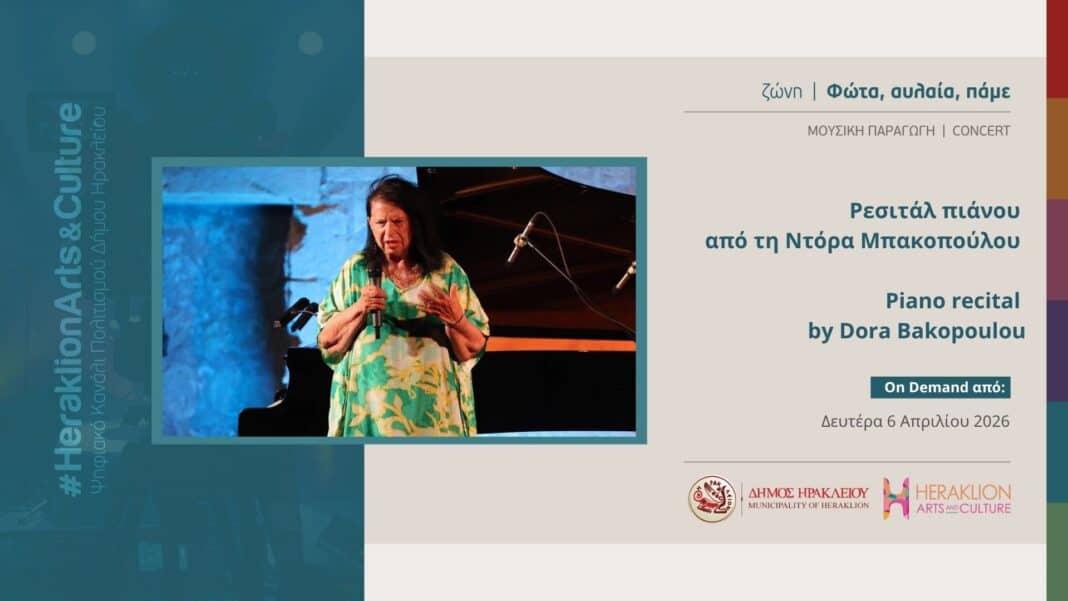 Piano recital by Dora Bakopoulou
