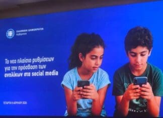 Απαγόρευση πρόσβασης στα social media για ανηλίκους κάτω των 15 ετών: Το νέο πλαίσιο ρυθμίσεων