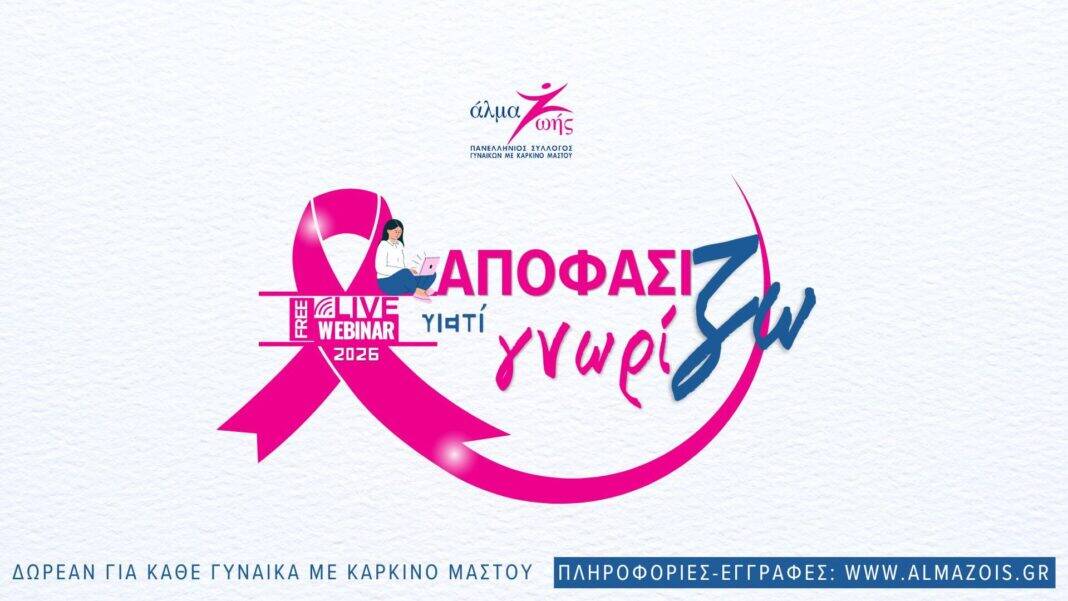 almazois_ apofasizw_giati_gnorizw_2026 (1920 x 1080px)