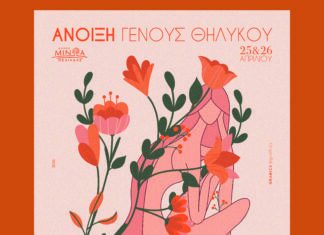 «ΑΝΟΙΞΗ ΓΕΝΟΥΣ ΘΗΛΥΚΟΥ»: Διήμερο εκδηλώσεων στο Καστέλλι, το Σάββατο 25 και την Κυριακή 26 Απριλίου