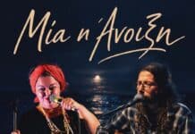 «Μία η Άνοιξη» στο ΜΑΡΙΝΑ Café Restaurant