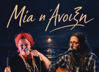 «Μία η Άνοιξη» στο ΜΑΡΙΝΑ Café Restaurant