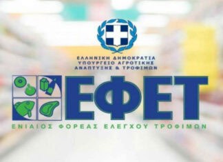 ΕΦΕΤ: Ενημέρωση καταναλωτών για τη περίοδο του Πάσχα