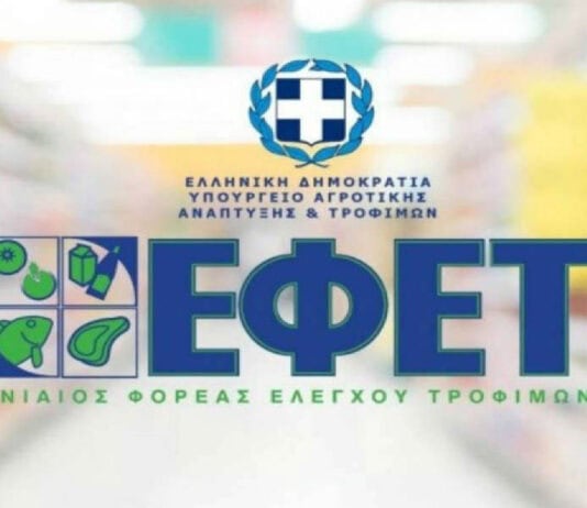 ΕΦΕΤ: Ενημέρωση καταναλωτών για τη περίοδο του Πάσχα