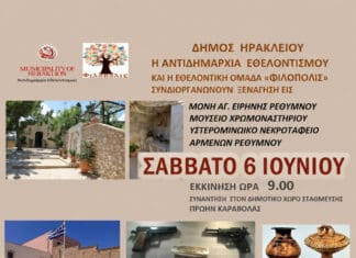 Στη Μονή Αγίας Ειρήνης Ρεθύμνου, το Μουσείο Χρωμοναστηρίου και το Υστερομινωικό Νεκροταφείο Αρμένων η επόμενη ξενάγηση των «Χαρτοδιαδρομών… στο Δήμο μας»