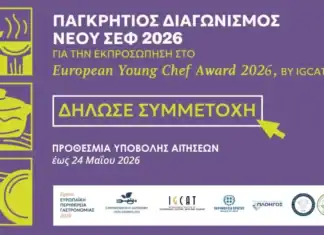Κρήτη Γαστρονομική Περιφέρεια της Ευρώπης 2026