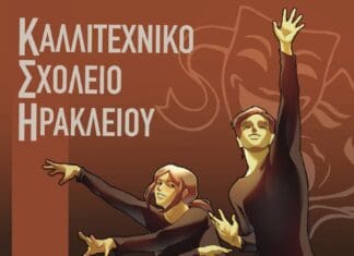 Πολιτιστικές εκδηλώσεις από τον σύλλογο γονέων και κηδεμόνων Καλλιτεχνικού Σχολείου Ηρακλείου με την στήριξη της Περιφέρειας Κρήτης