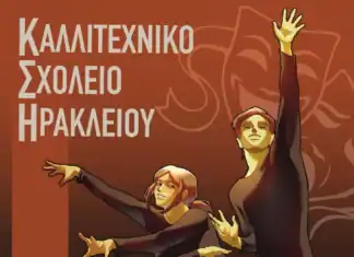 Πολιτιστικές εκδηλώσεις από τον σύλλογο γονέων και κηδεμόνων Καλλιτεχνικού Σχολείου Ηρακλείου