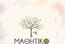 «Ταξίδι στο χρόνο, γέφυρα στον πολιτισμό» – Το αναλυτικό Πρόγραμμα του Μαθητικού Φεστιβάλ Δήμου Μινώα Πεδιάδας