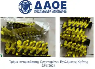 Δ.Α.Ο.Ε.: Εξαρθρώθηκε η εγκληματική οργάνωση με τις παράνομες επιδοτήσεις, στην Κρήτη