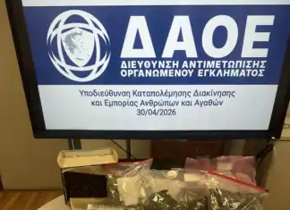 Εγκληματική οργάνωση, διακινούσε ναρκωτικά σε περιοχές της Αττικής, της Θεσσαλονίκης και της Κρήτης