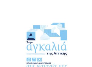 Ν. Χαρδαλιάς: Πλήθος δωρεάν πολιτιστικών εκδηλώσεων και αθλητικών δράσεων σε κάθε δήμο της Αττικής