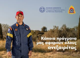 Αντιπυρική Περίοδος 2026: Ενημερωτική καμπάνια για τον καθαρισμό οικοπέδων και την πρόληψη πυρκαγιών (video)