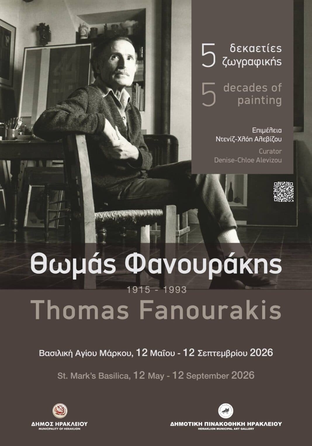 Fanourakis