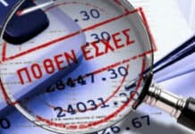 Ποιοι υπάλληλοι υποχρεούνται να υποβάλουν δήλωση περιουσιακής κατάστασης «Πόθεν Έσχες»
