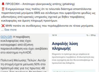 Η ΕΛ.ΑΣ. εφιστά την προσοχή των πολιτών για νέα απάτη με δήθεν ανεξόφλητα πρόστιμα