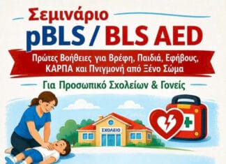 Δράση ενημέρωσης και εκπαίδευσης στις πρώτες βοήθειες για βρέφη, παιδιά και εφήβους στον Δήμο Βιάννου