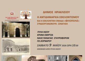 Μια ιστορική διαδρομή στην καρδιά του Ηρακλείου στις επόμενες «Χαρτοδιαδρομές… στο Δήμο μας»