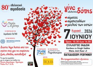Eθελοντική αιμοδοσία στο Παγκαλοχώρι Ρεθύμνου