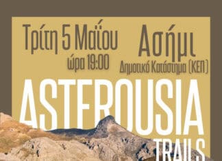 Πεζοπορικές διαδρομές “Asterousia Trails” στον Δήμο Γόρτυνας