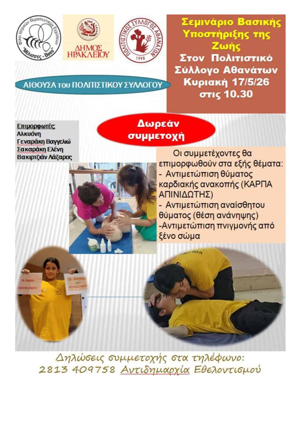athanatoi