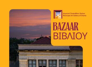 Bazaar Βιβλίου στη Δημοτική Πινακοθήκη Χανίων: Έως και τις 8 Μαΐου