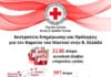 Ο Ε.Ε.Σ. ενημέρωσε 1.136 πολίτες στη Β. Ελλάδα για τον καρκίνο του μαστού