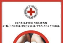 Ελληνικός Ερυθρός Σταυρός: Αυτοφροντίδα και διαχείριση άγχους στις Πανελλαδικές Εξετάσεις (video)