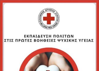 Ελληνικός Ερυθρός Σταυρός: Αυτοφροντίδα και διαχείριση άγχους στις Πανελλαδικές Εξετάσεις (video)